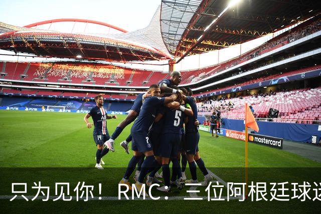 只为见你！RMC：三位阿根廷球迷骑车1.7万公里到美国，目标见梅西